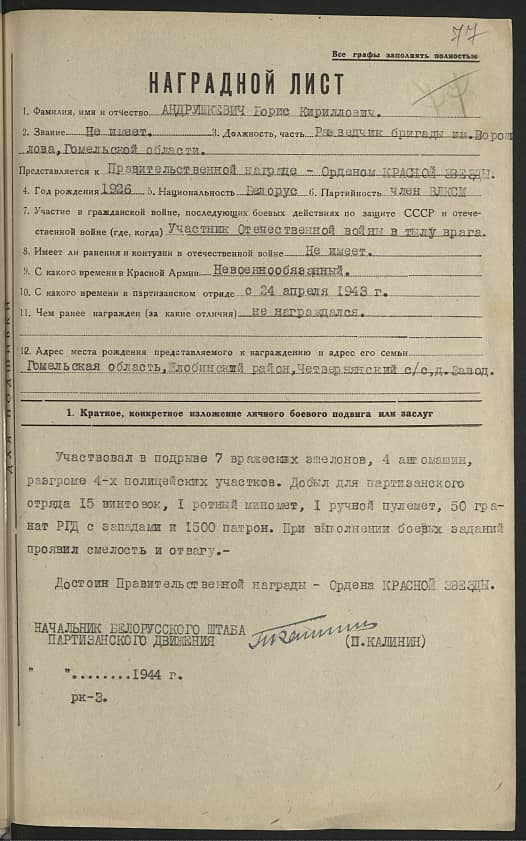 Андрушкевич  Борис Кириллович  Документ 1