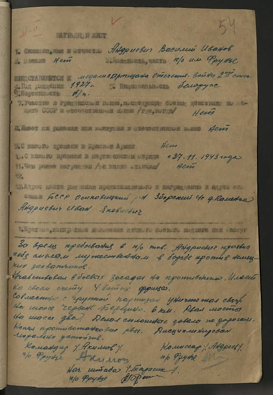 Андриевич Василий Иванович Документ 1