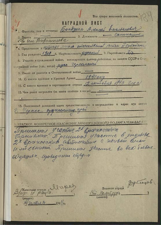 Бондурко Алексей Емельянович Документ 1