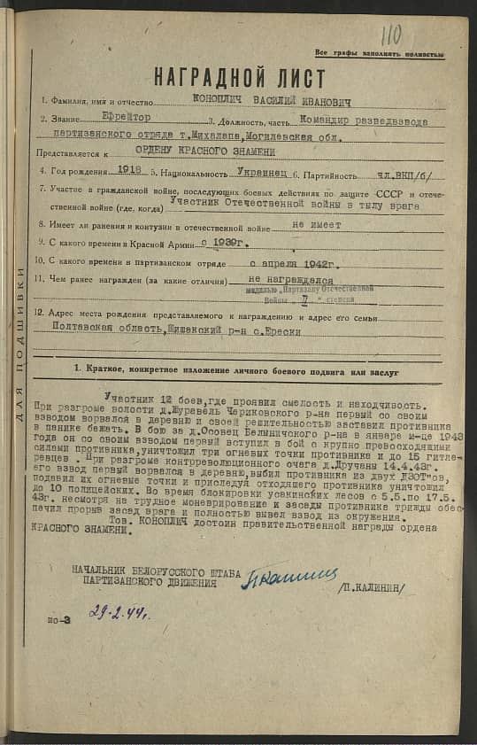 Коноплич Василий  Иванович Документ 1