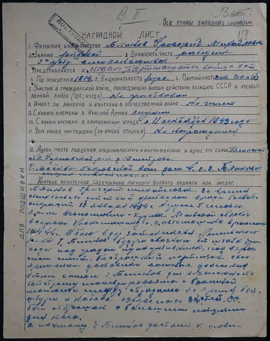 Бликов Григорий Михайлович Документ 1