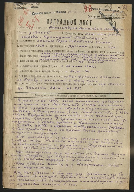 Александров Валентин Валентинович Документ 1