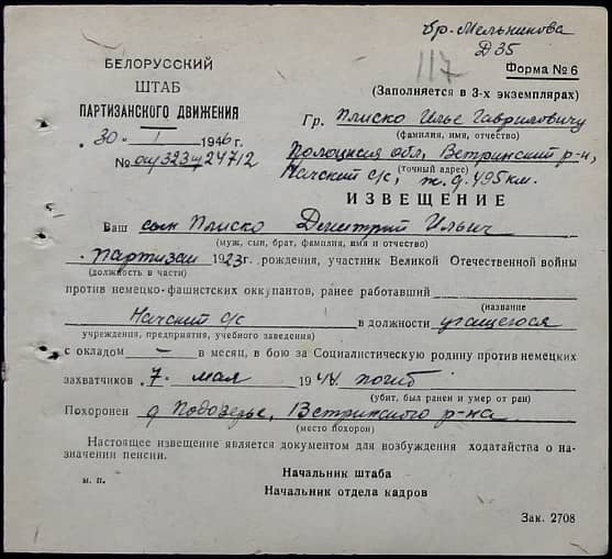 Плиско Дмитрий Ильич Документ 1