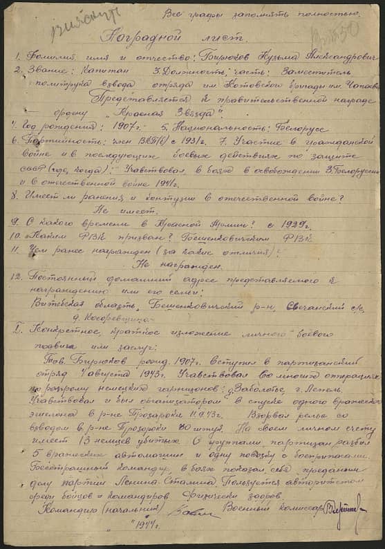 Бирюков Кузьма Александрович Документ 1