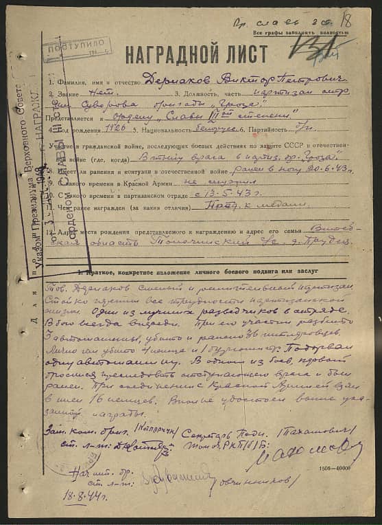 Дернаков Виктор Петрович Документ 1