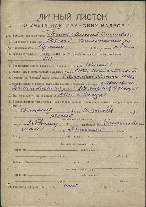 Бунов Михаил Васильевич Документ 1