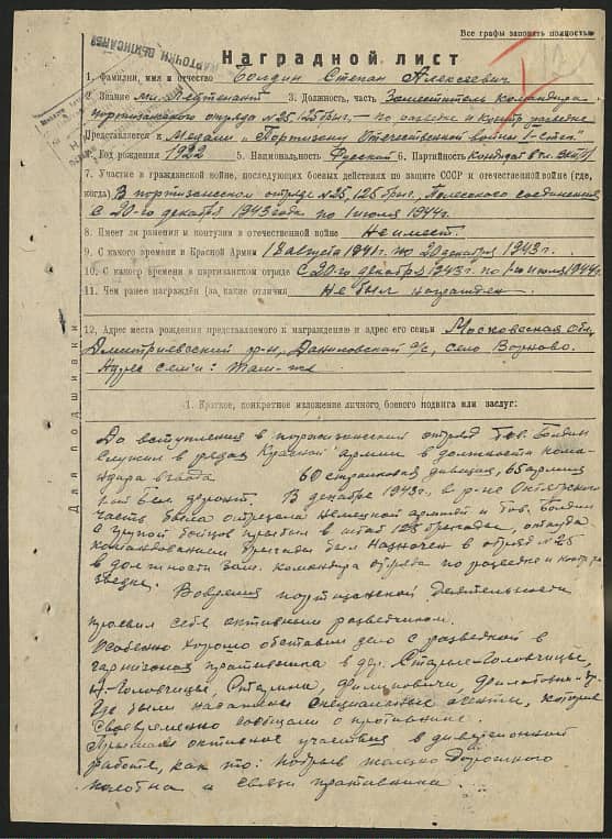 Болдин Степан Алексеевич Документ 1