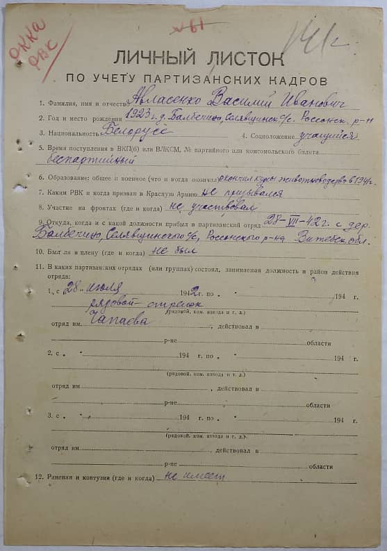 Авласенко Василий Иванович Документ 1