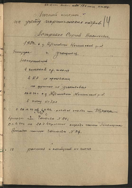 Астрейко Сергей Васильевич Документ 1