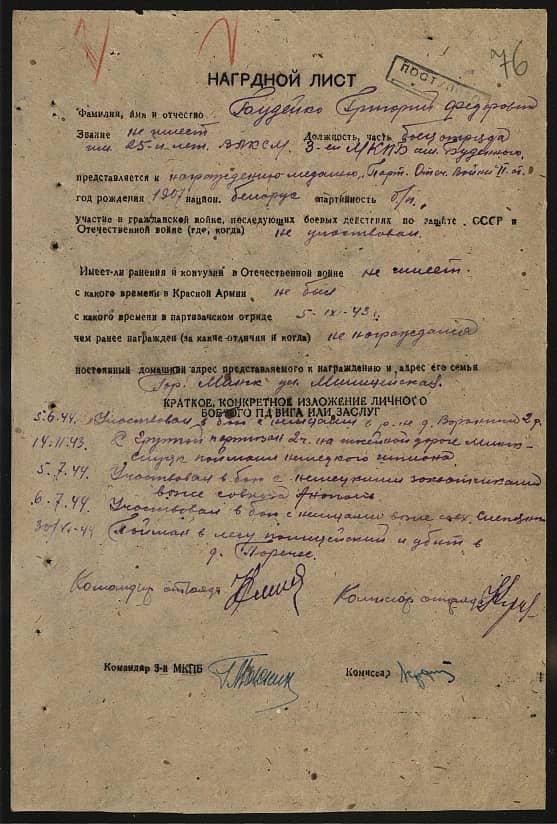 Будейко Григорий Федорович Документ 1