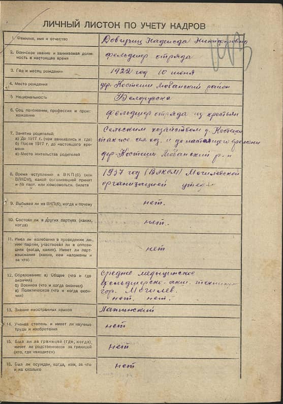 Довгучиц Надежда Никифоровна Документ 1