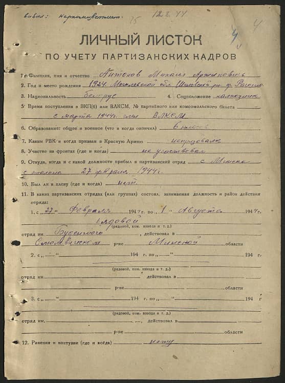 Антонов Михаил Архипович Документ 1