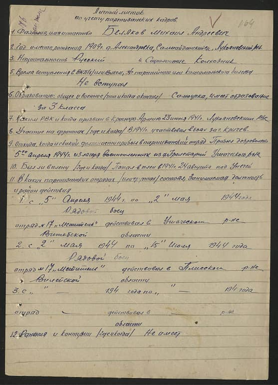 Беляков Михаил Андреевич Документ 1