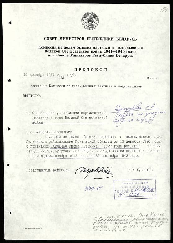  Павлечко Иван Кузьмич Документ 1