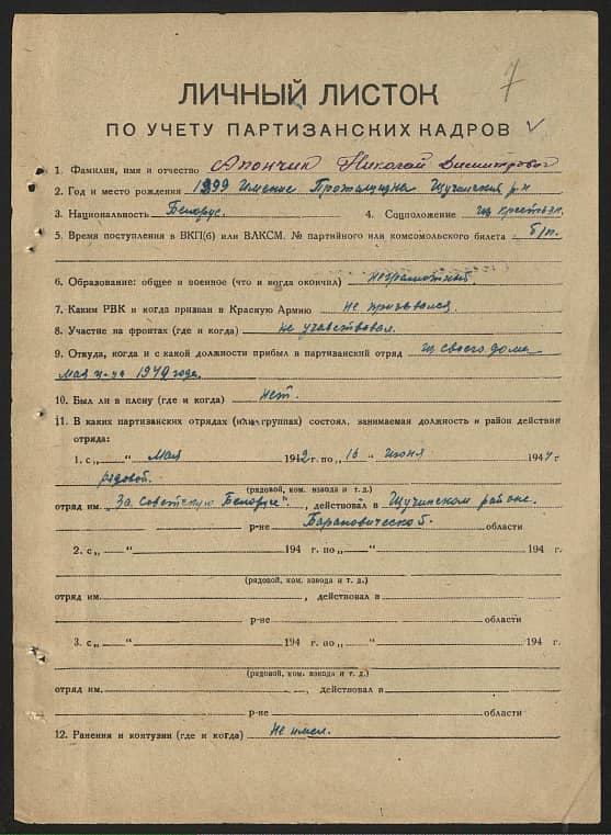 Апончик Николай Димитрович Документ 1