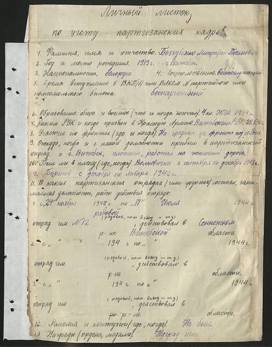 Беззубенко Митрофан Потапович Документ 1