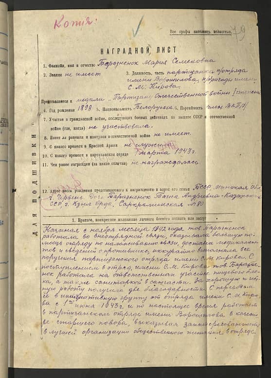 Баразненок Мария Семеновна Документ 1