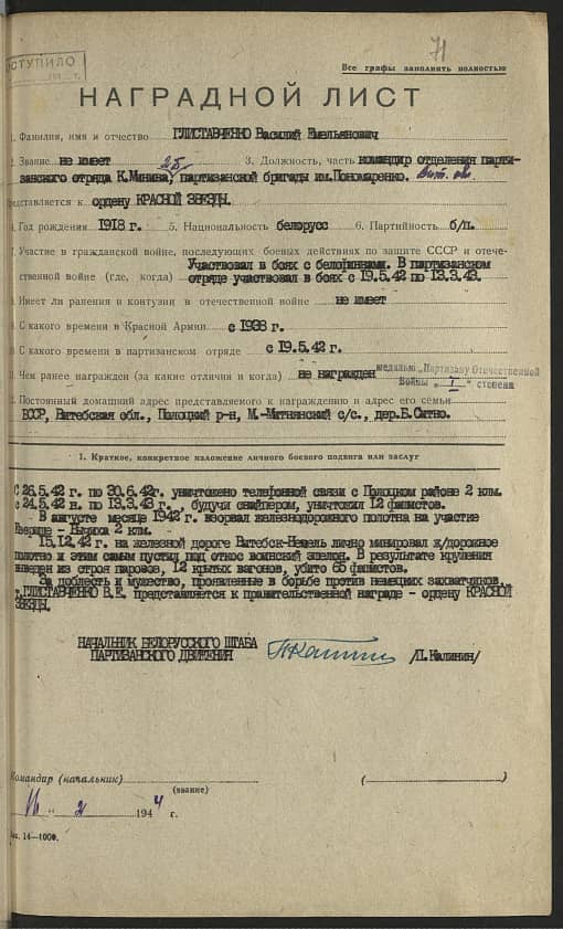 Глиставченко Василий Емельянович Документ 1