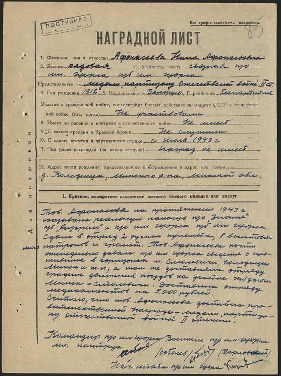 Афанасьева Нина Афанасьевна Документ 1