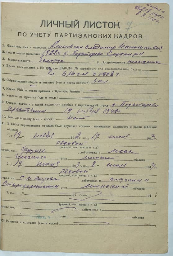 Алиновский Владимир Имполитович Документ 1