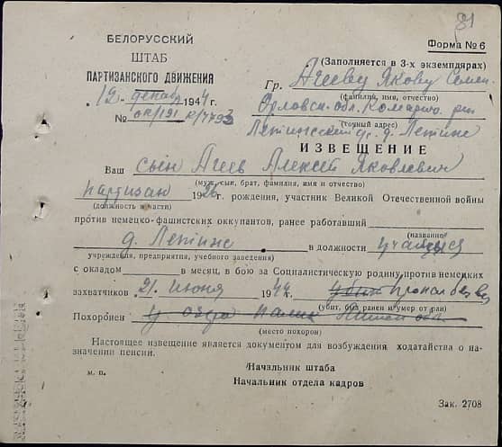 Агеев Алексей Яковлевич Документ 1