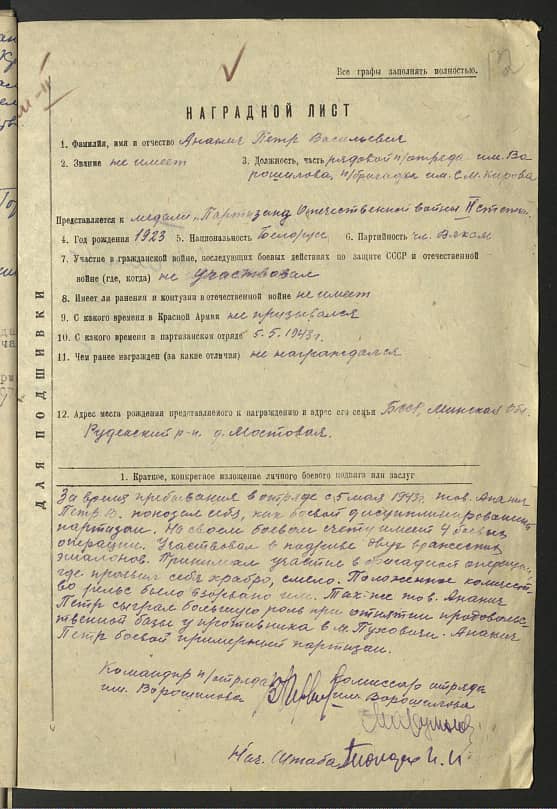 Ананич Петр Васильевич Документ 1