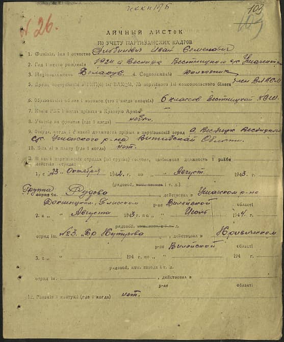 Альбинович Иван Семенович Документ 1