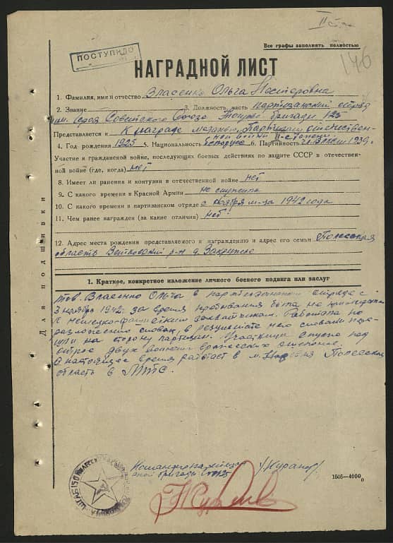 Власенко Ольга Нестеровна Документ 1