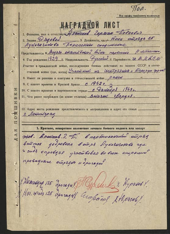 Алексеев Герман Павлович Документ 1
