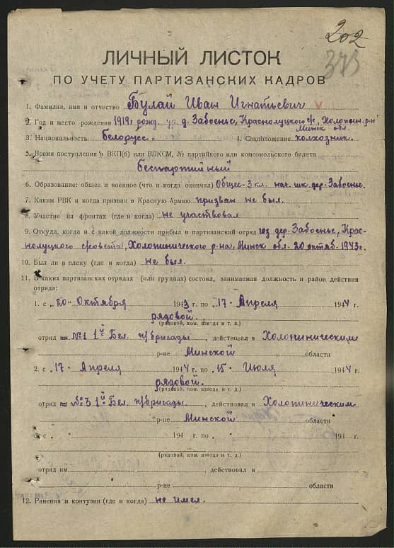 Булай Иван Игнатьевич Документ 1