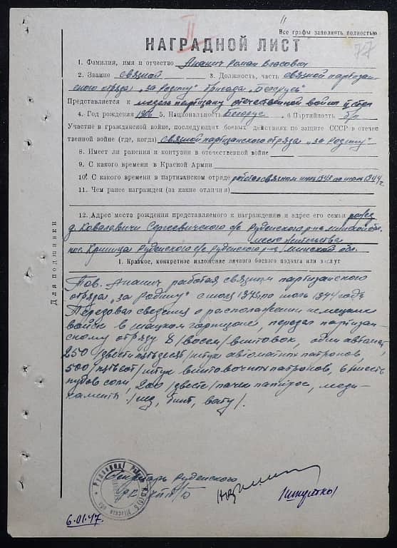 Ананич Роман Власович Документ 1