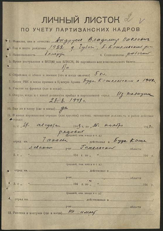 Андрусев Владимир Павлович Документ 1