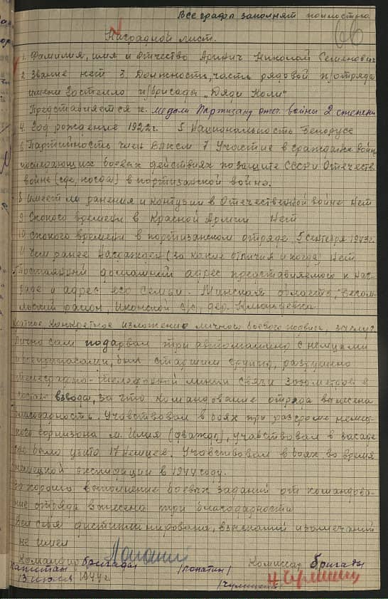 Аринич Николай Семенович Документ 1