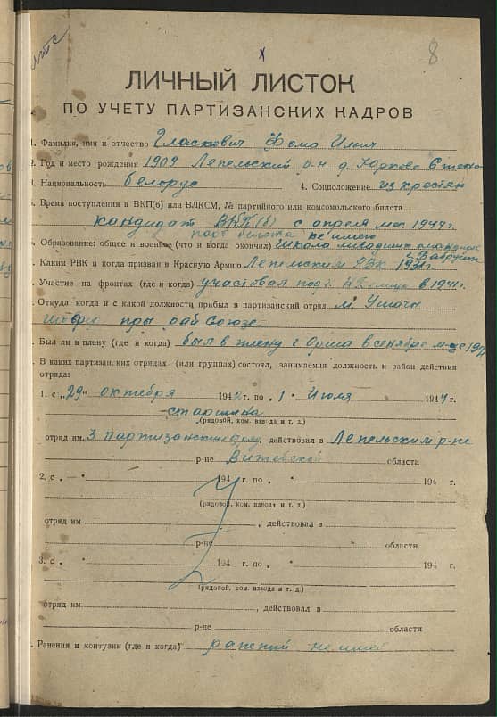 Гласкович Фома Ильич Документ 1