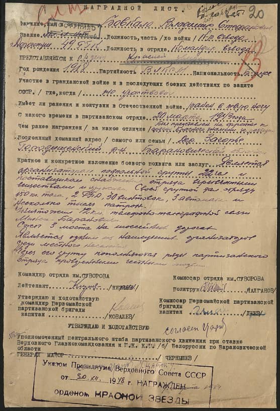 Бовкало Владимир Стефанович Документ 1