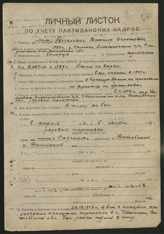 Деголевич Виктор Игнатович Документ 1