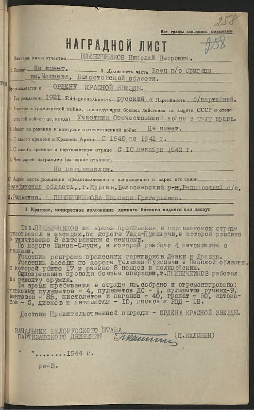Пшеничников Николай Петрович Документ 1