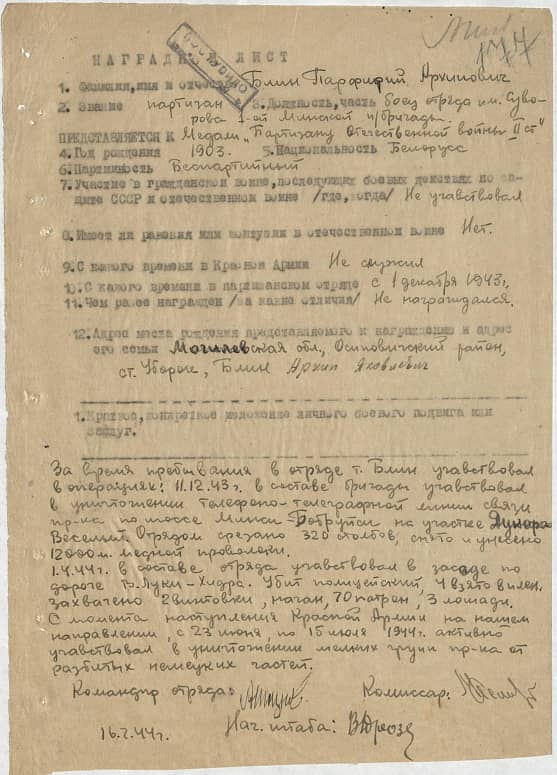 Блин Парфирий Архипович Документ 1