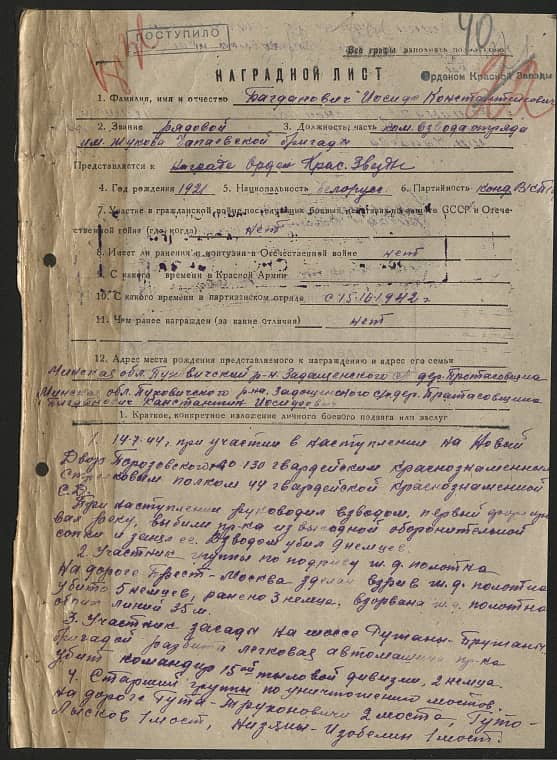 Богданович Иосиф Константинович Документ 1