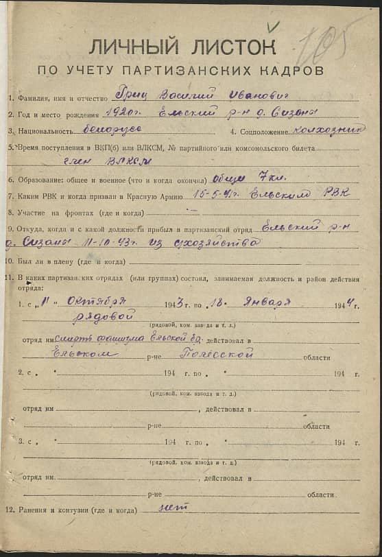 Гриц Василий Иванович Документ 1