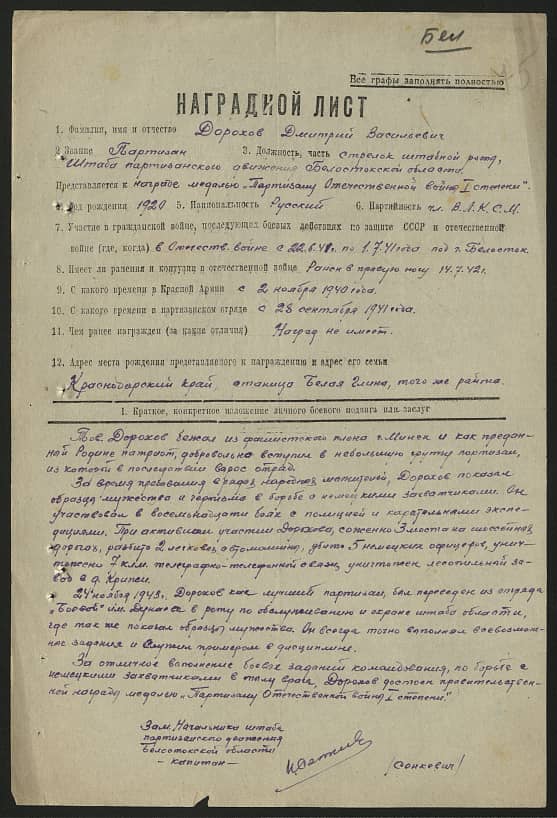 Дорохов Дмитрий Васильевич Документ 1