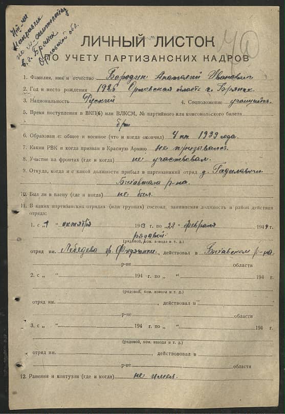 Бородин Анатолий Иванович Документ 1