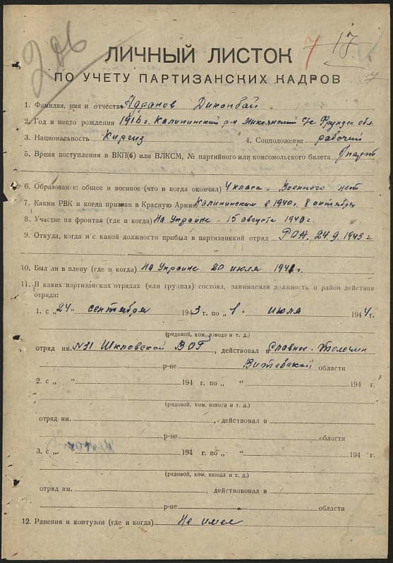 Адранов Диконбай  Документ 1