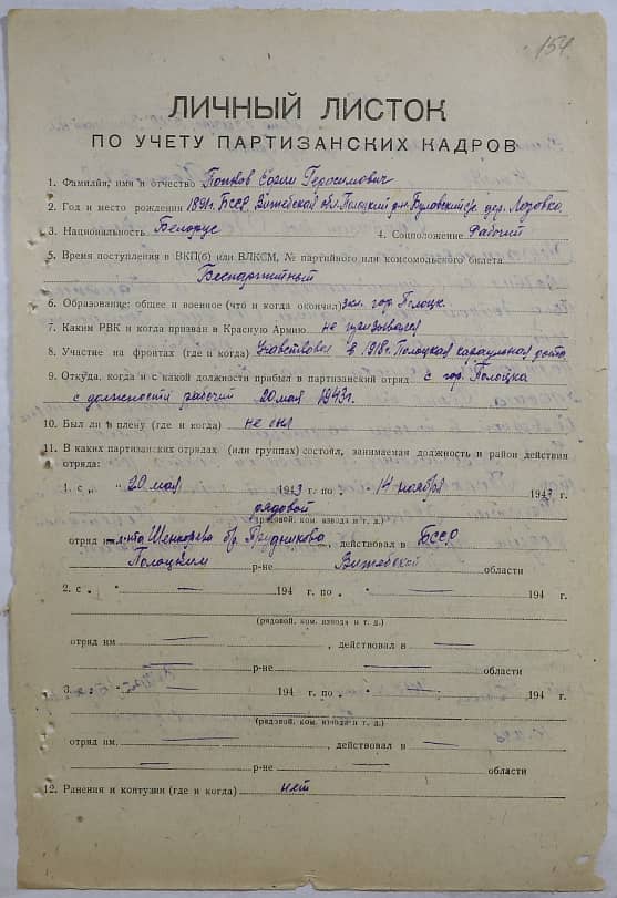 Попков Ефим Герасимович Документ 1