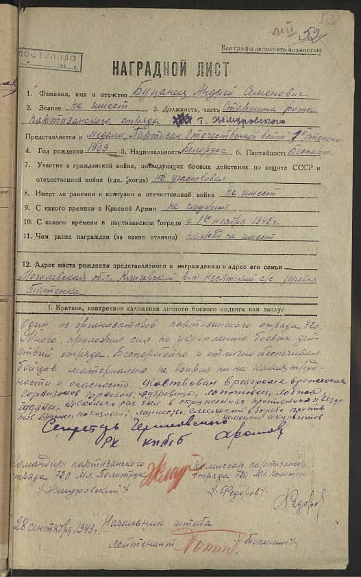 Буцанец Андрей Семенович Документ 1