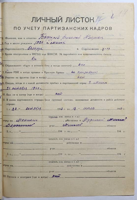 Бафуров Николай Петрович Документ 1