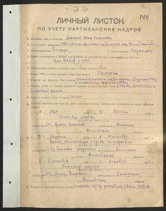 Архипов Иван Семенович Документ 1