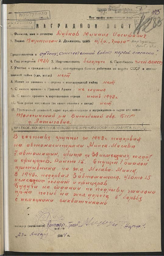 Дубков Михаил Иосифович Документ 1