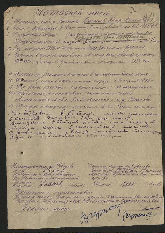 Васильев Петр Семенович Документ 1
