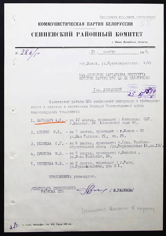 Сушкова Мария Васильевна Документ 1